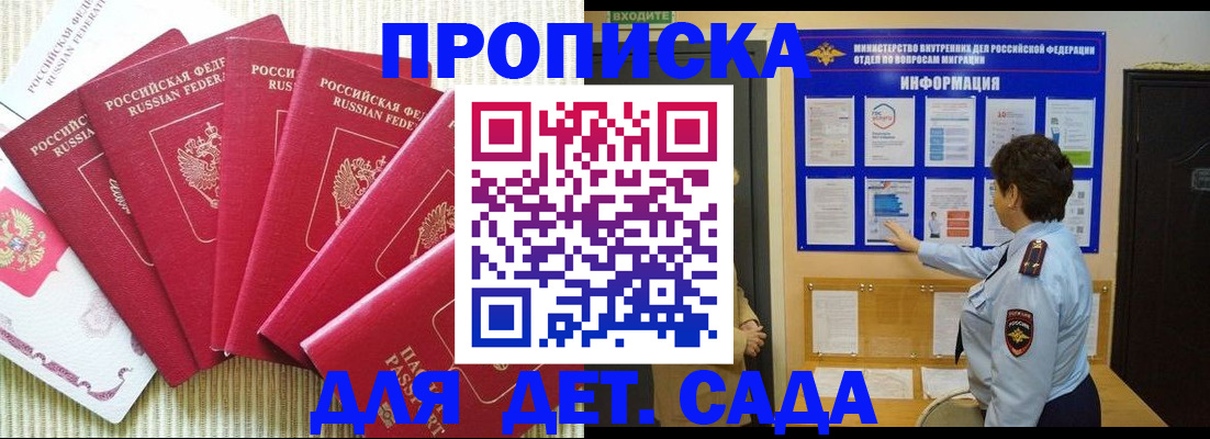 прописка паспорт в Воскресенске