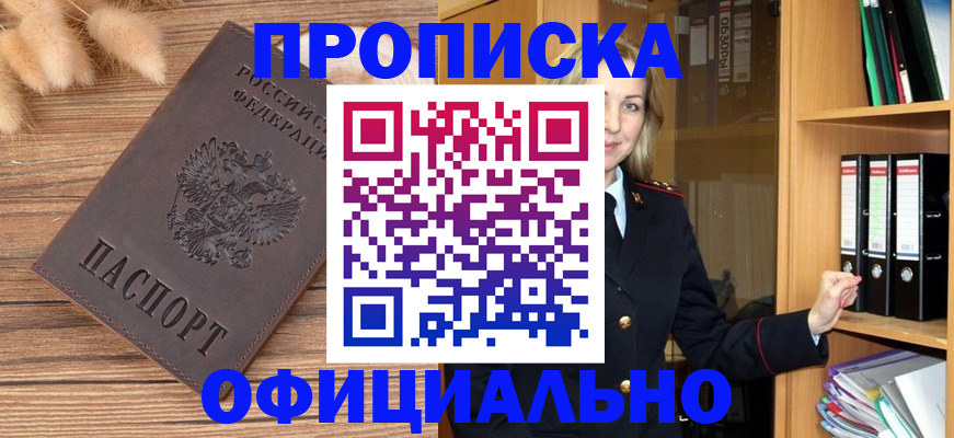 временная регистрация 2025 в Воскресенске